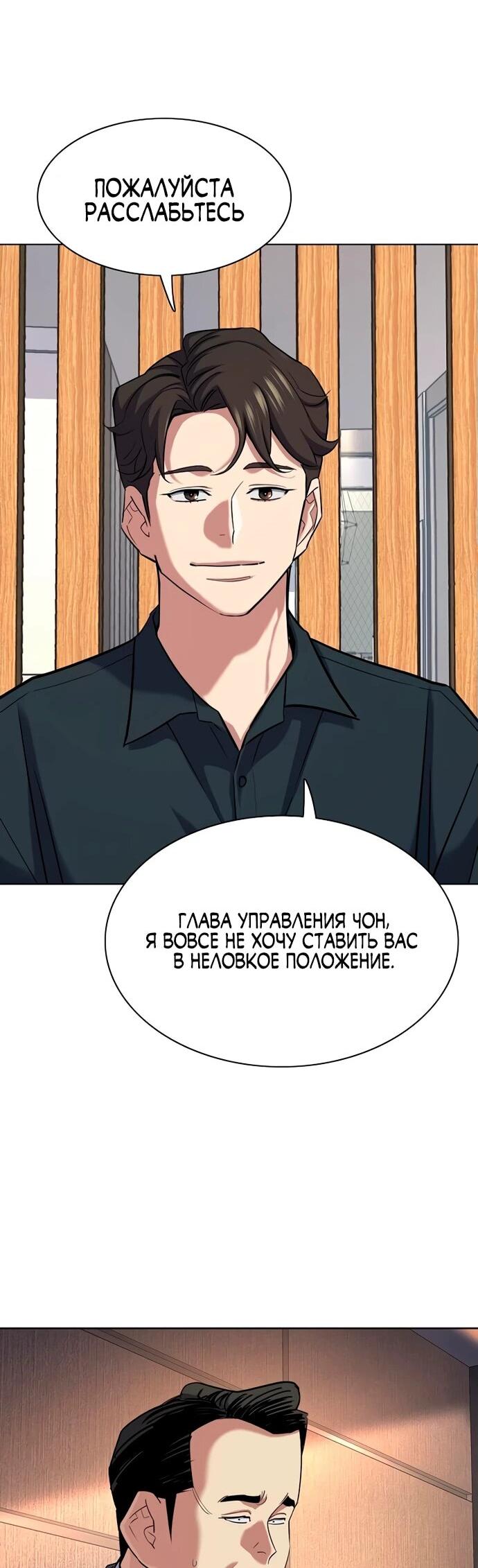 Манга Младший сын конгломерата - Глава 157 Страница 67
