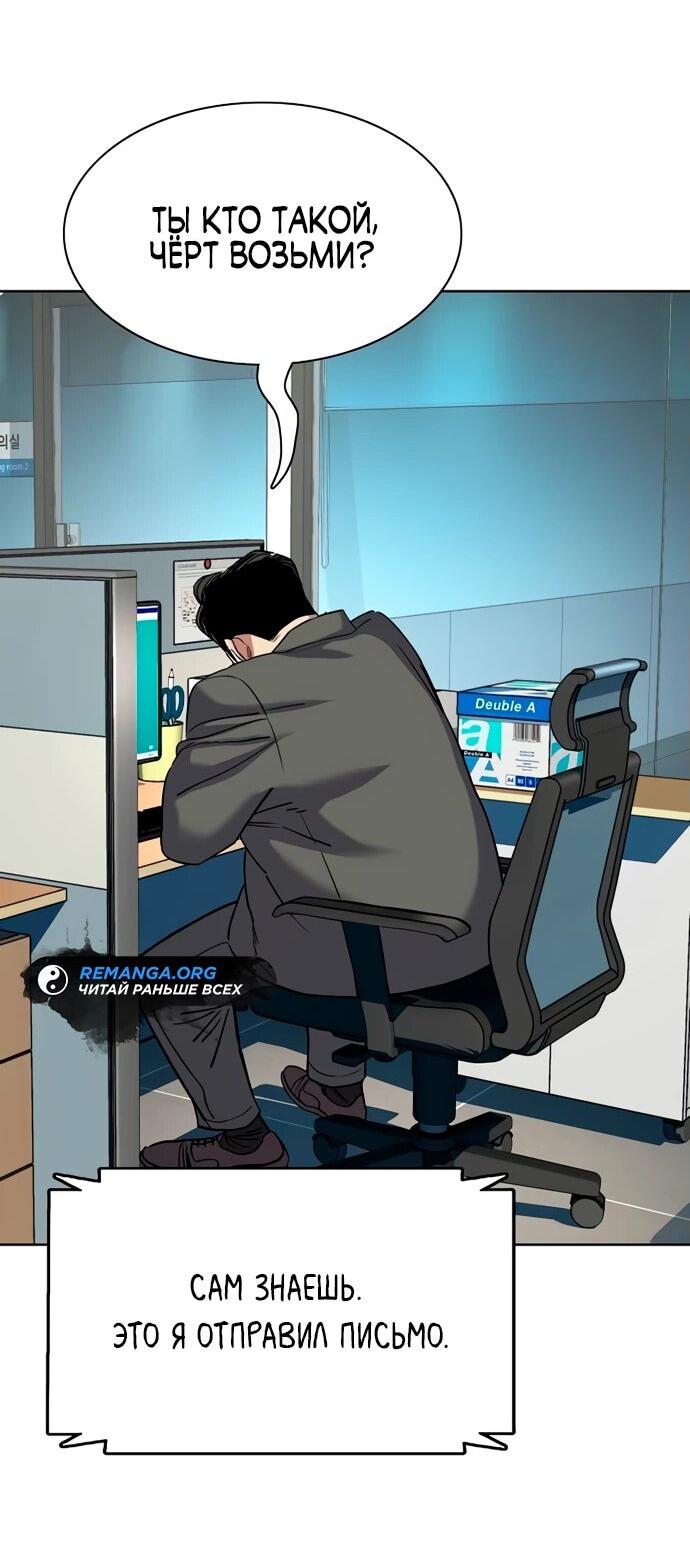 Манга Младший сын конгломерата - Глава 157 Страница 54