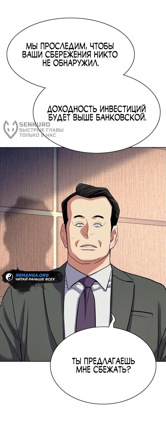 Манга Младший сын конгломерата - Глава 157 Страница 83