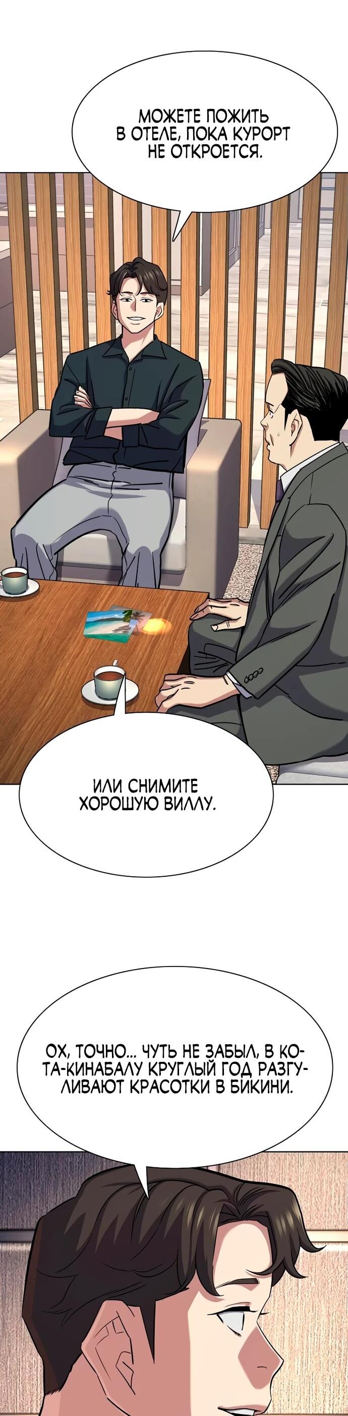 Манга Младший сын конгломерата - Глава 157 Страница 84