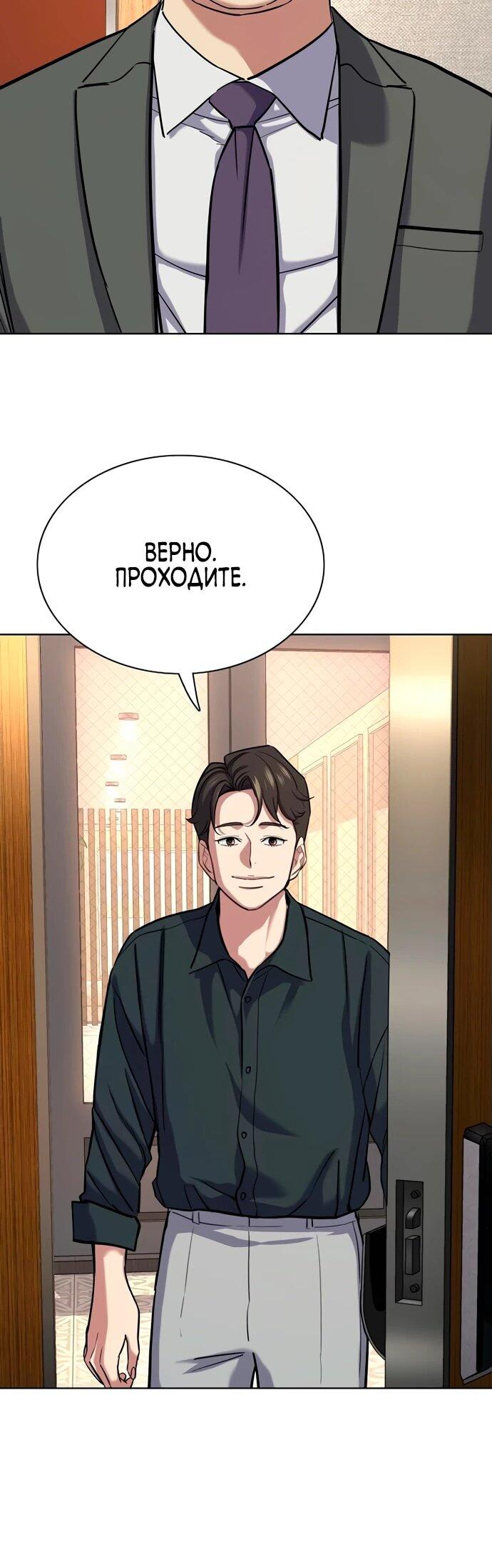 Манга Младший сын конгломерата - Глава 157 Страница 62