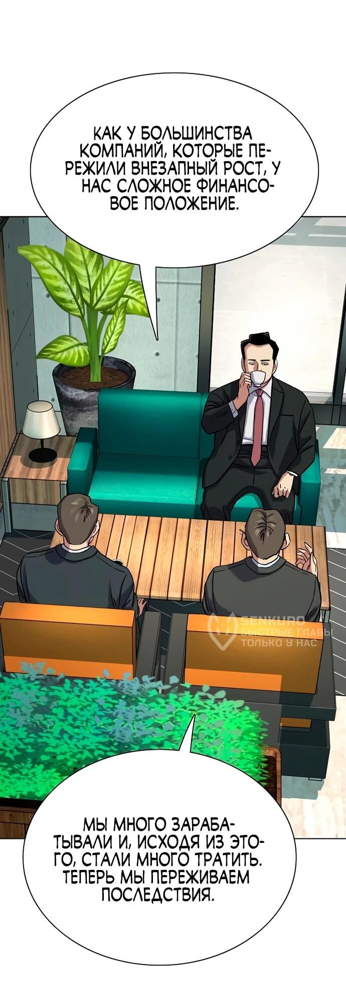 Манга Младший сын конгломерата - Глава 157 Страница 11