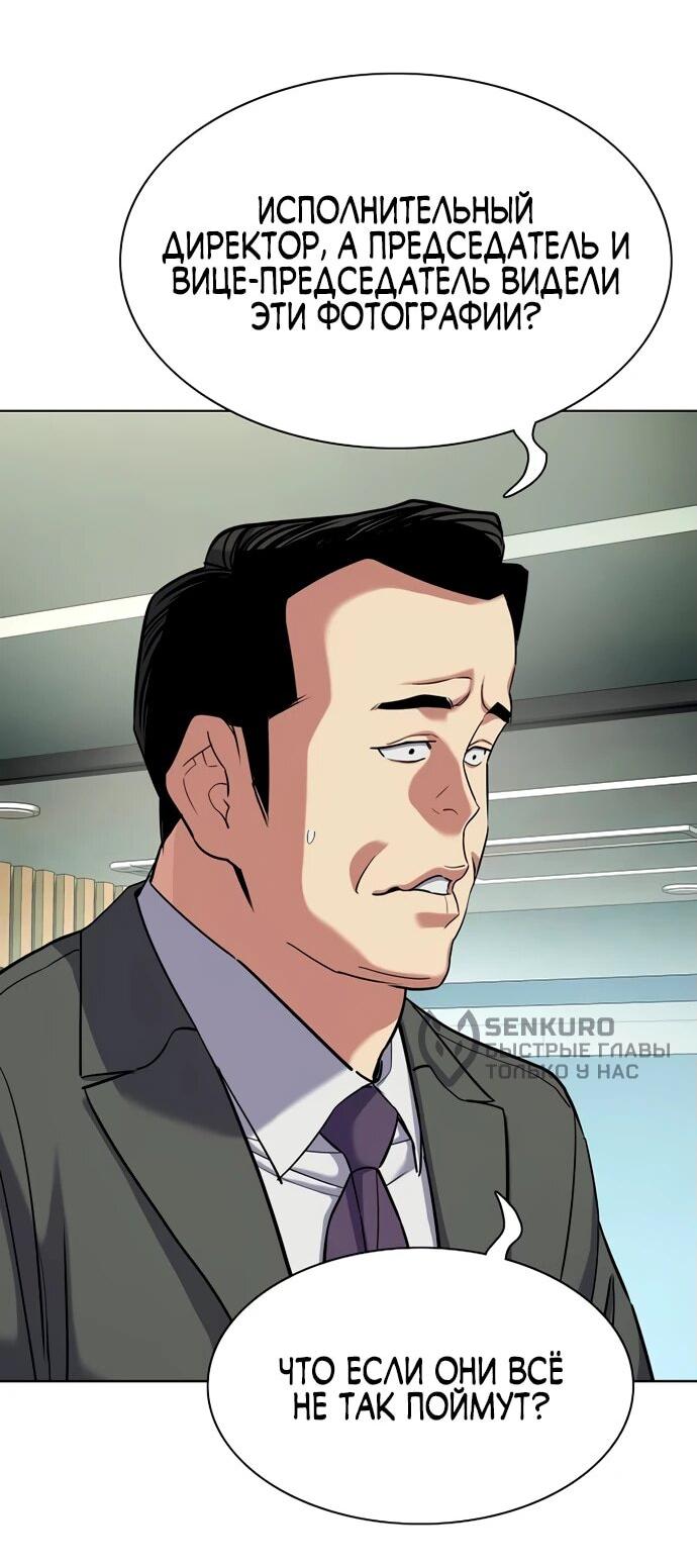 Манга Младший сын конгломерата - Глава 157 Страница 35