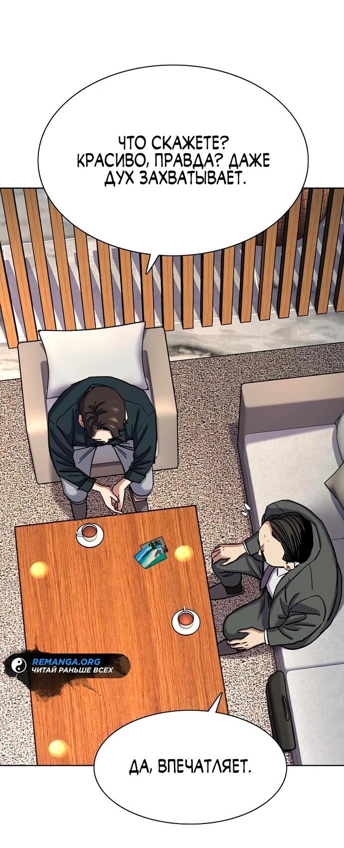 Манга Младший сын конгломерата - Глава 157 Страница 76