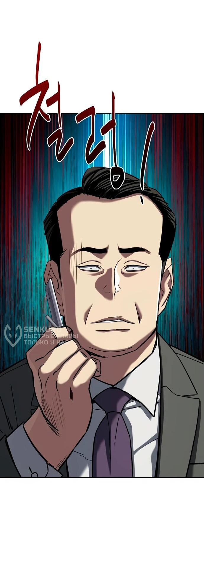 Манга Младший сын конгломерата - Глава 157 Страница 60