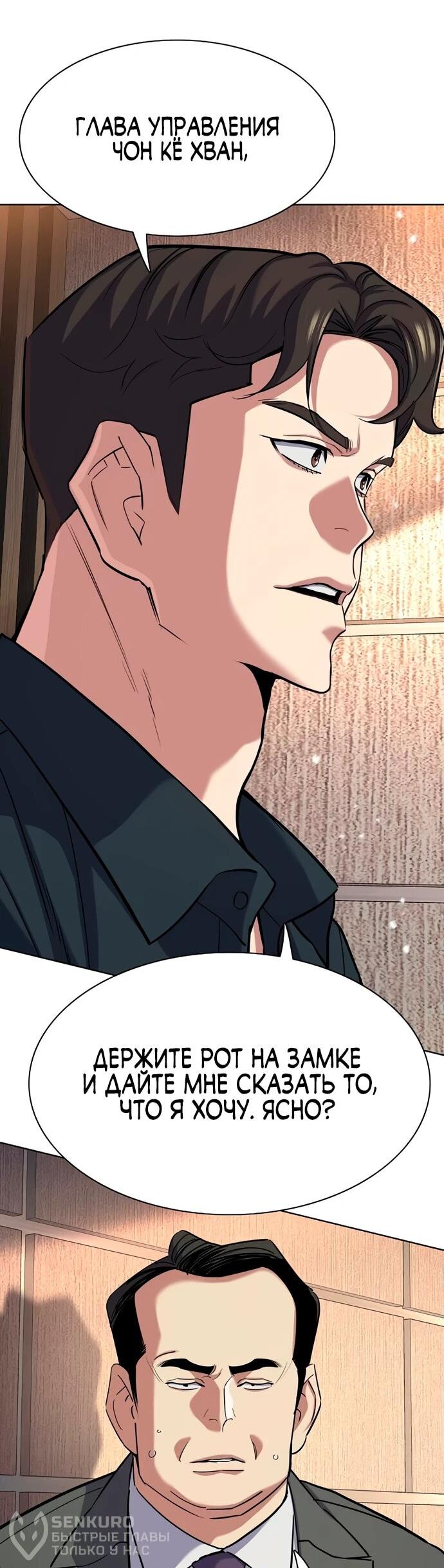 Манга Младший сын конгломерата - Глава 157 Страница 73