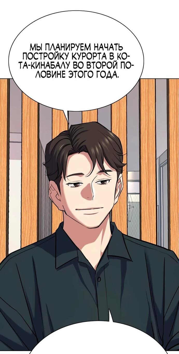 Манга Младший сын конгломерата - Глава 157 Страница 80