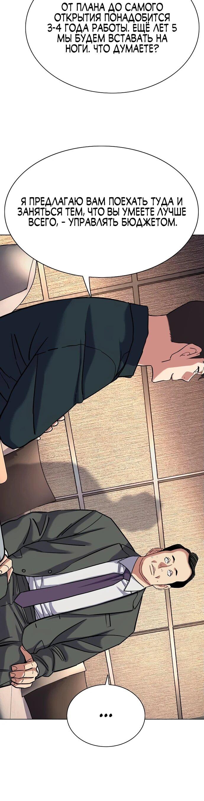 Манга Младший сын конгломерата - Глава 157 Страница 81