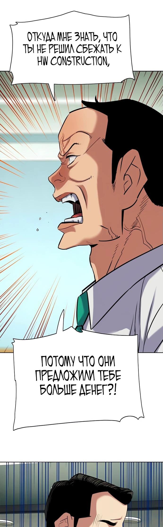 Манга Младший сын конгломерата - Глава 157 Страница 37