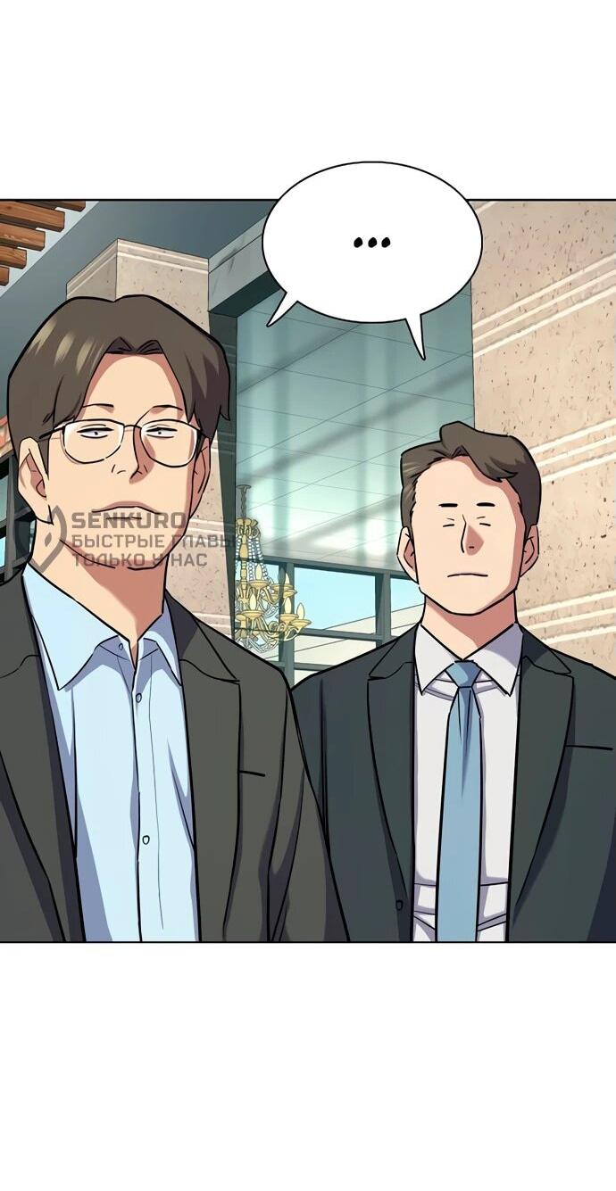 Манга Младший сын конгломерата - Глава 157 Страница 21