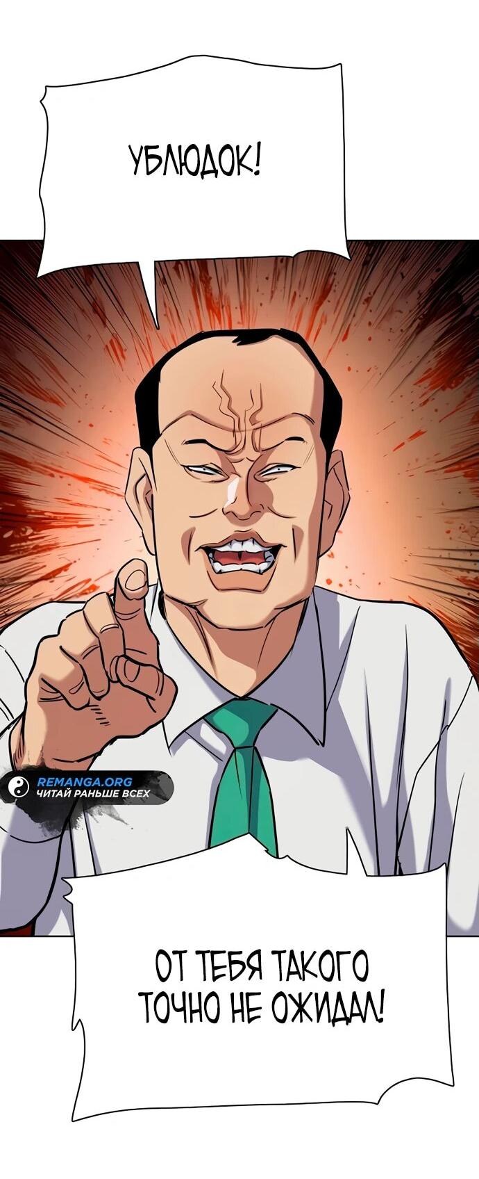 Манга Младший сын конгломерата - Глава 157 Страница 29