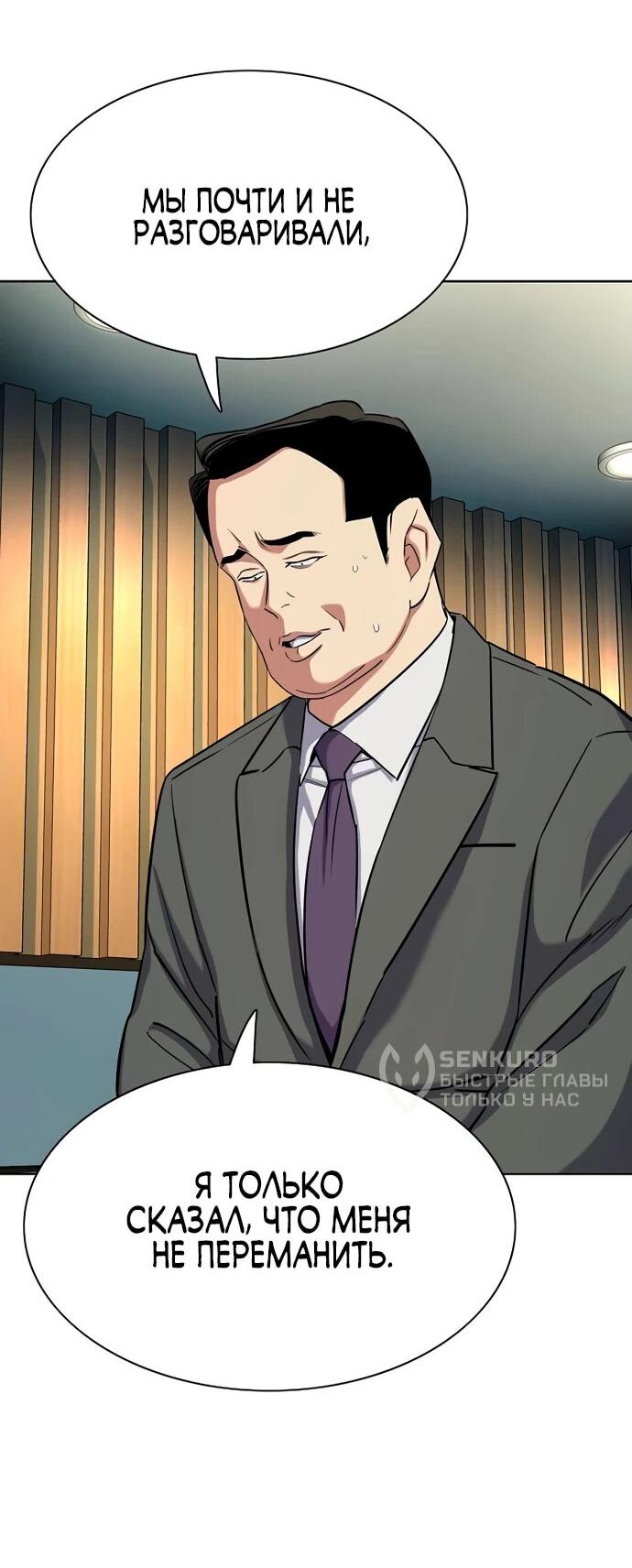 Манга Младший сын конгломерата - Глава 157 Страница 30
