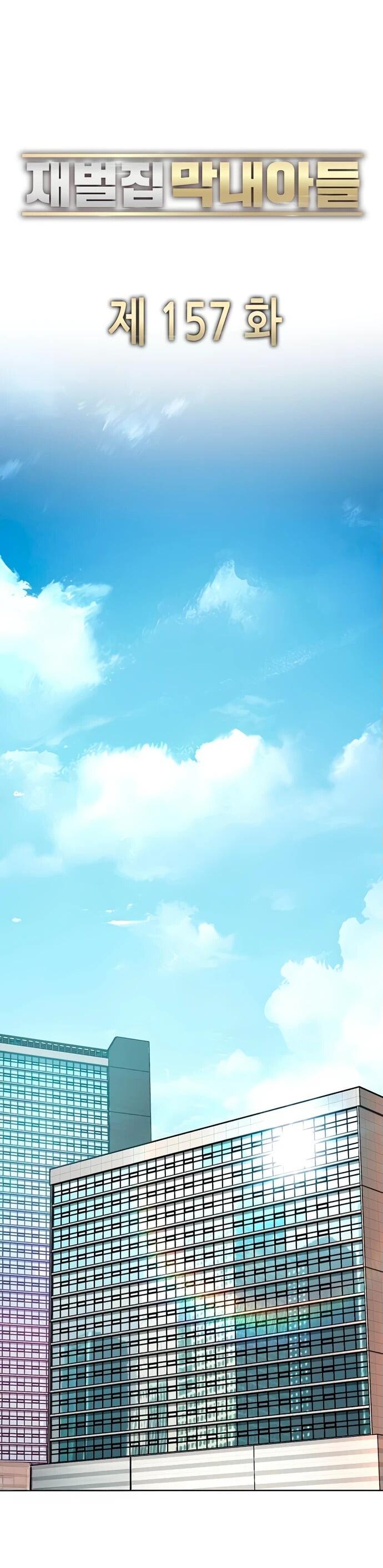 Манга Младший сын конгломерата - Глава 157 Страница 22