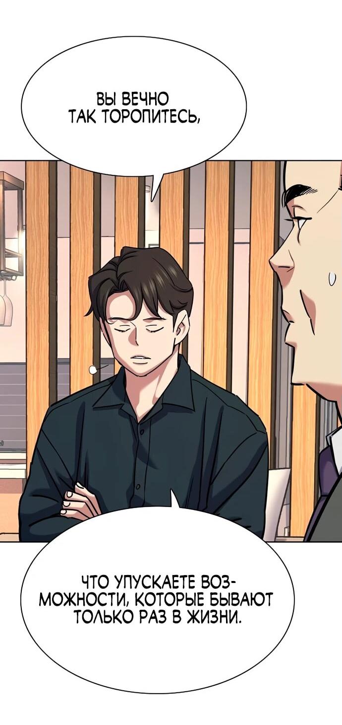 Манга Младший сын конгломерата - Глава 157 Страница 72