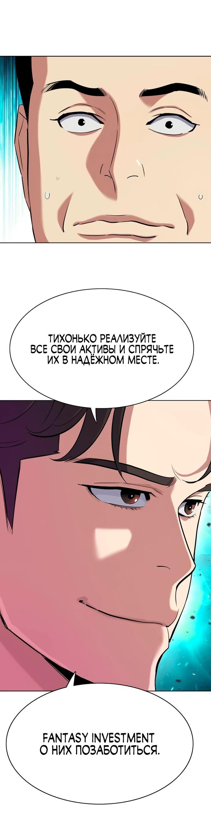 Манга Младший сын конгломерата - Глава 157 Страница 82