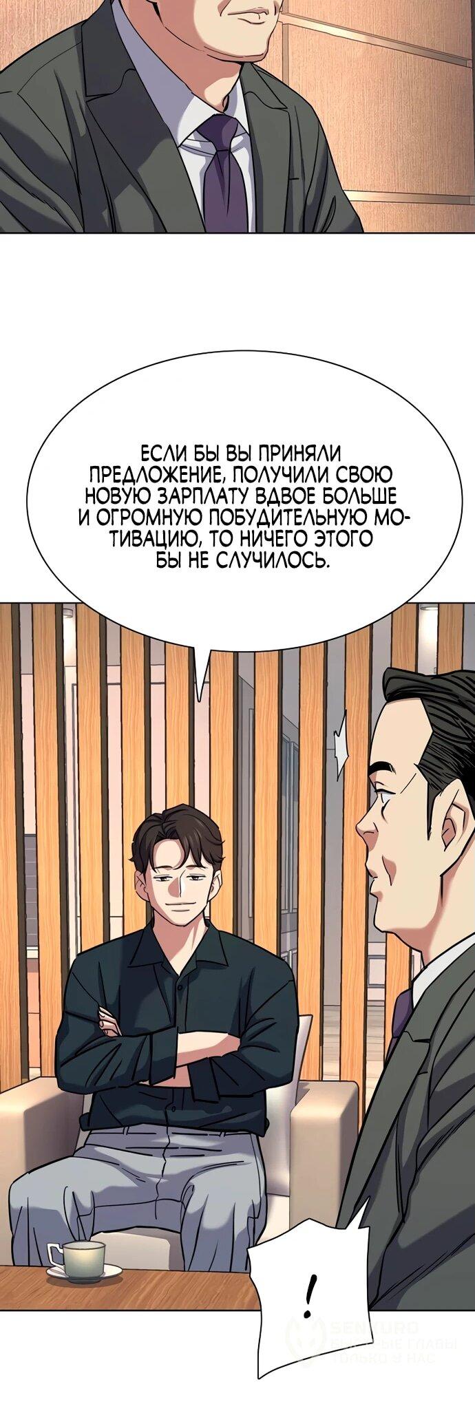 Манга Младший сын конгломерата - Глава 157 Страница 68