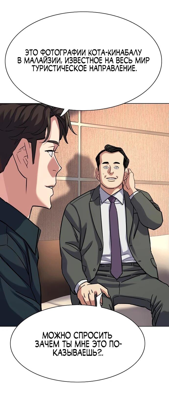 Манга Младший сын конгломерата - Глава 157 Страница 77