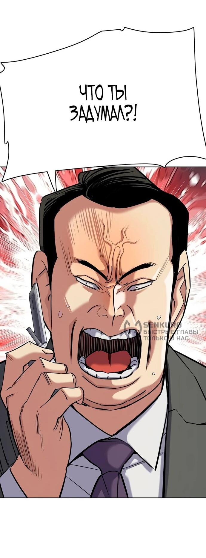 Манга Младший сын конгломерата - Глава 157 Страница 55