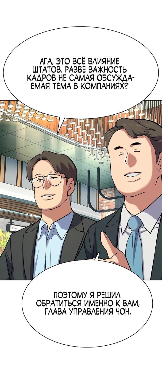 Манга Младший сын конгломерата - Глава 157 Страница 5