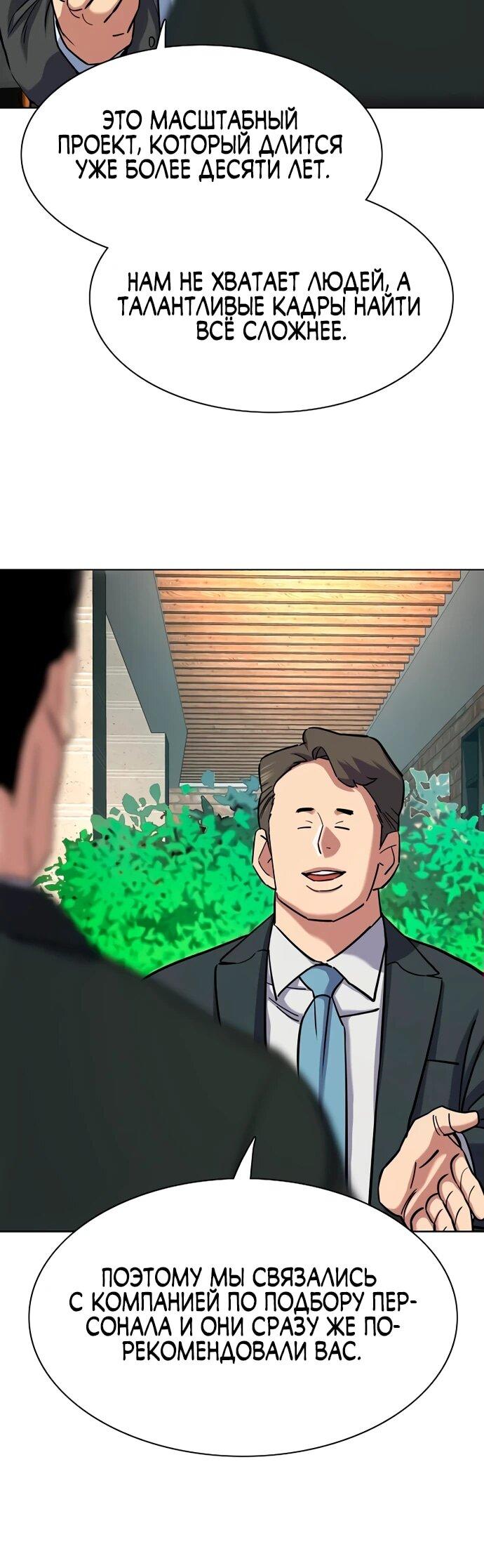 Манга Младший сын конгломерата - Глава 157 Страница 8