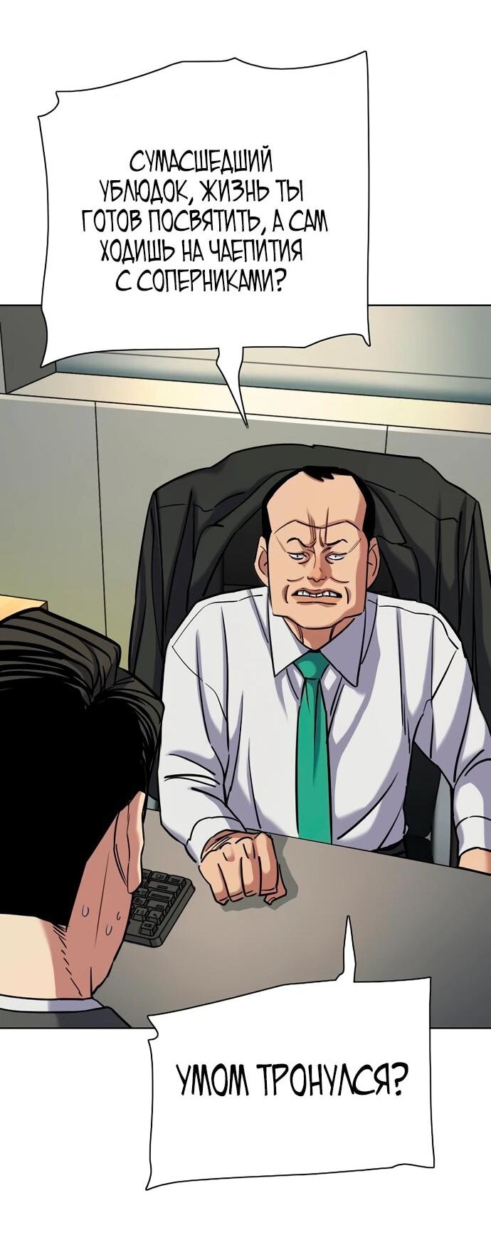 Манга Младший сын конгломерата - Глава 157 Страница 34