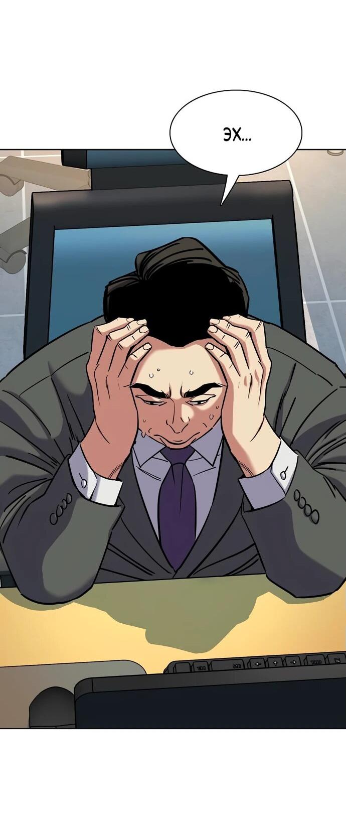 Манга Младший сын конгломерата - Глава 157 Страница 42