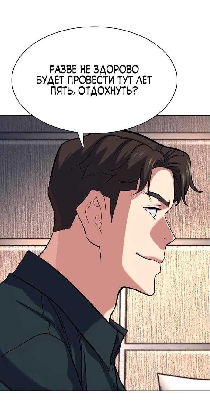 Манга Младший сын конгломерата - Глава 157 Страница 78