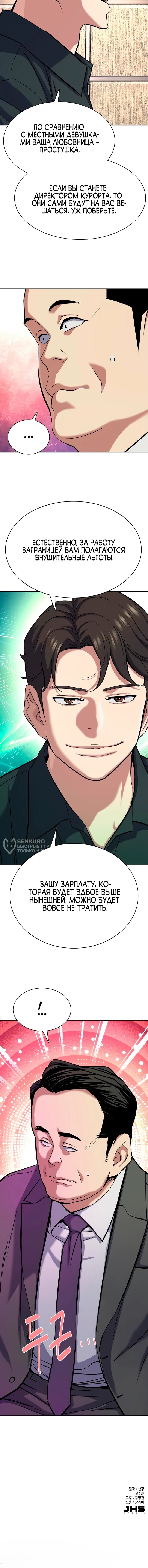 Манга Младший сын конгломерата - Глава 157 Страница 85