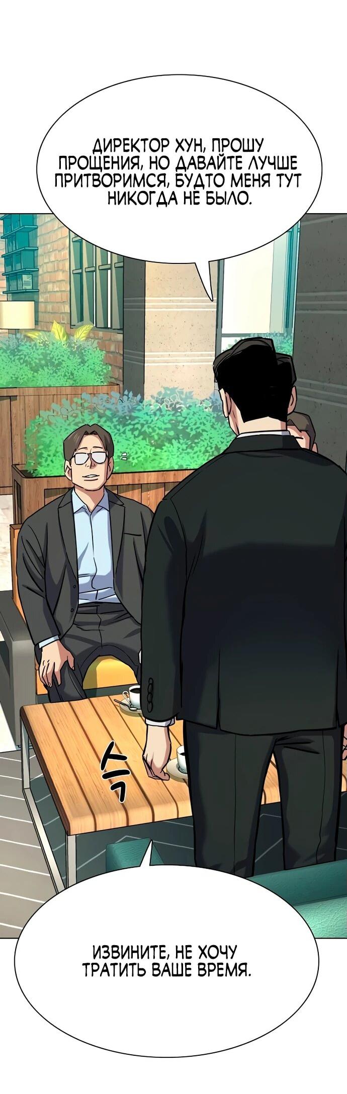 Манга Младший сын конгломерата - Глава 157 Страница 18