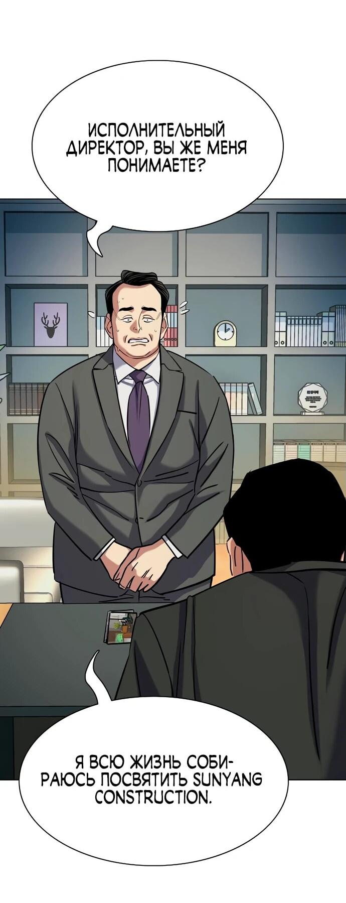 Манга Младший сын конгломерата - Глава 157 Страница 33