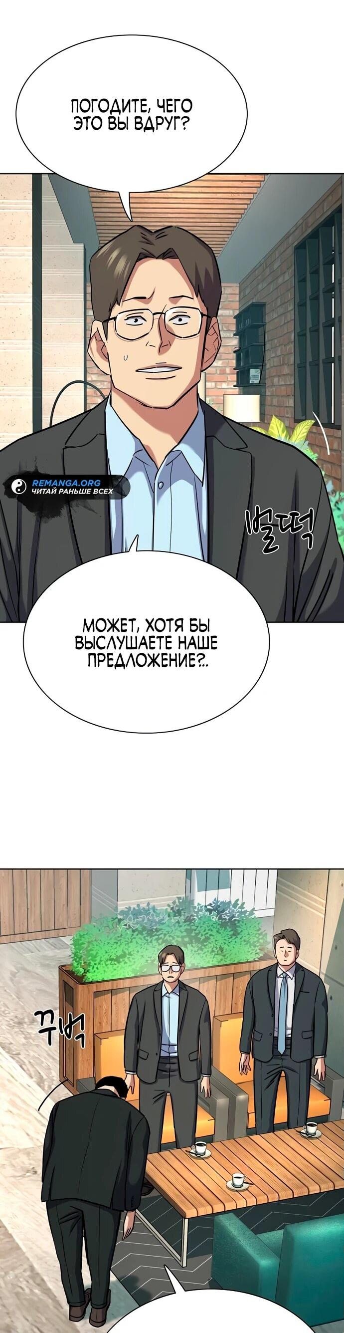 Манга Младший сын конгломерата - Глава 157 Страница 19