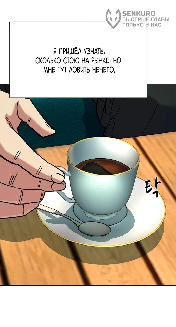 Манга Младший сын конгломерата - Глава 157 Страница 17