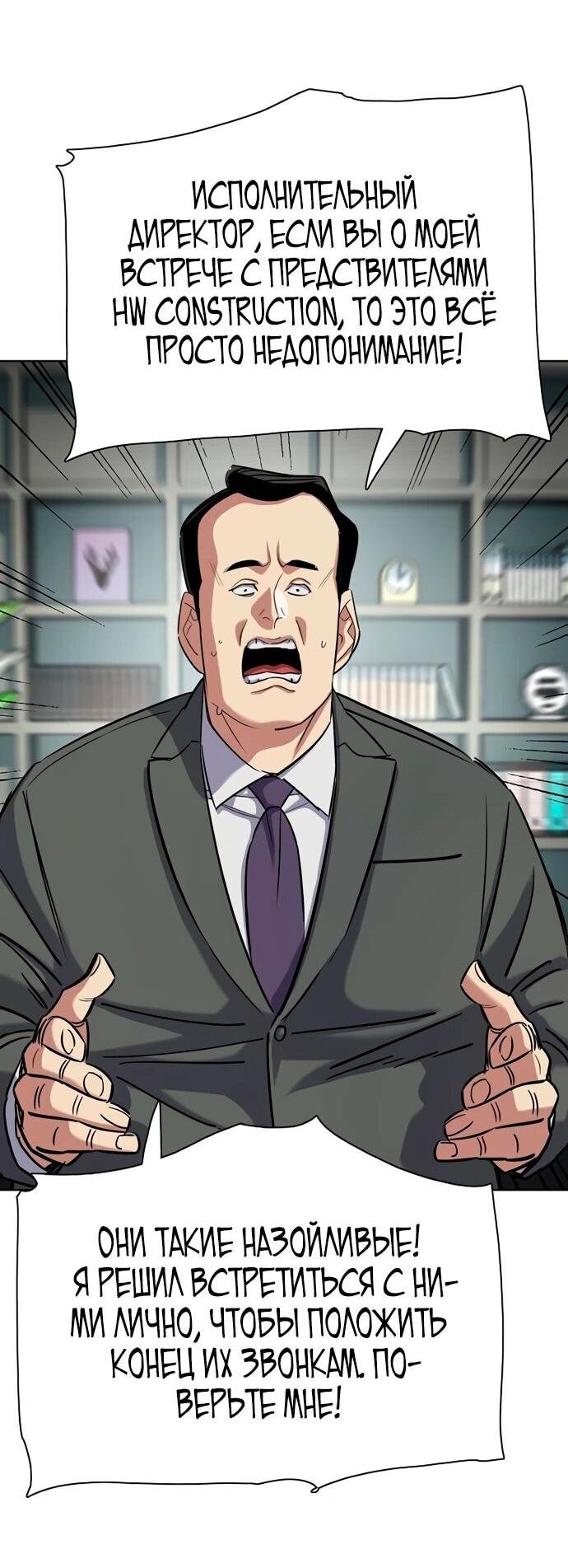 Манга Младший сын конгломерата - Глава 157 Страница 28