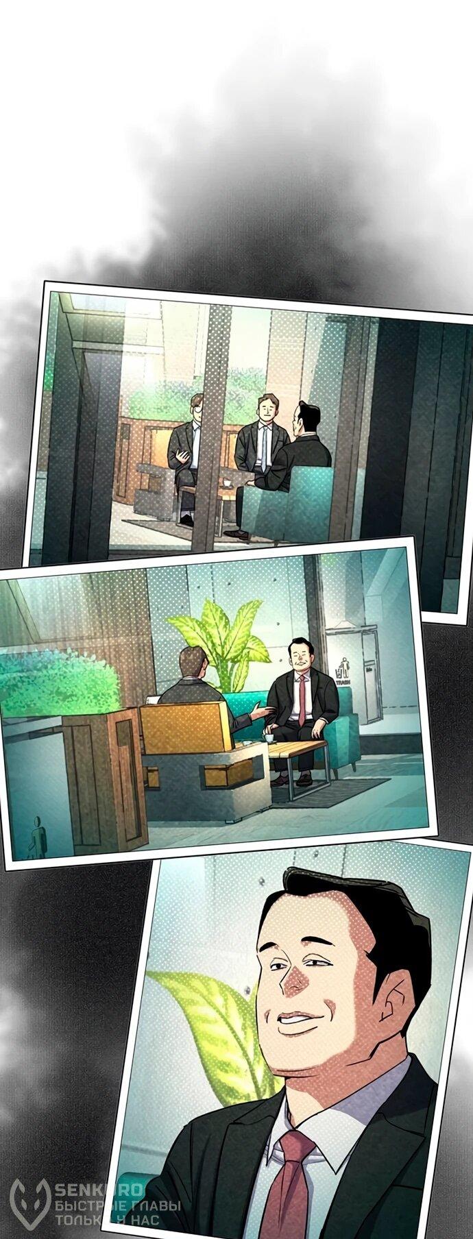 Манга Младший сын конгломерата - Глава 157 Страница 25