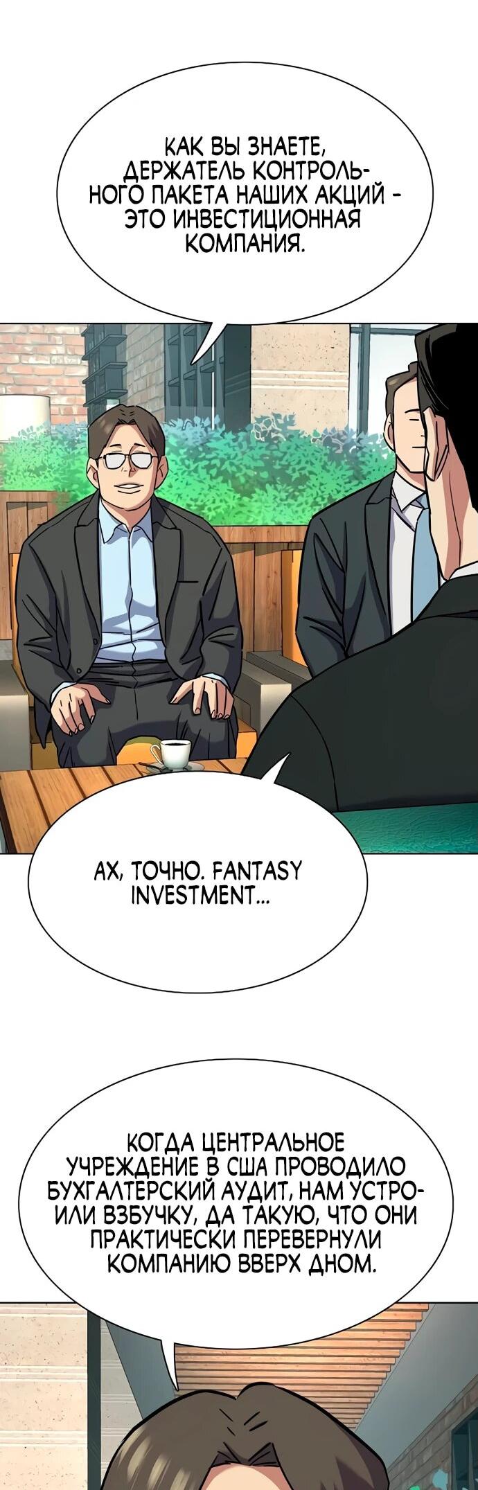 Манга Младший сын конгломерата - Глава 157 Страница 13