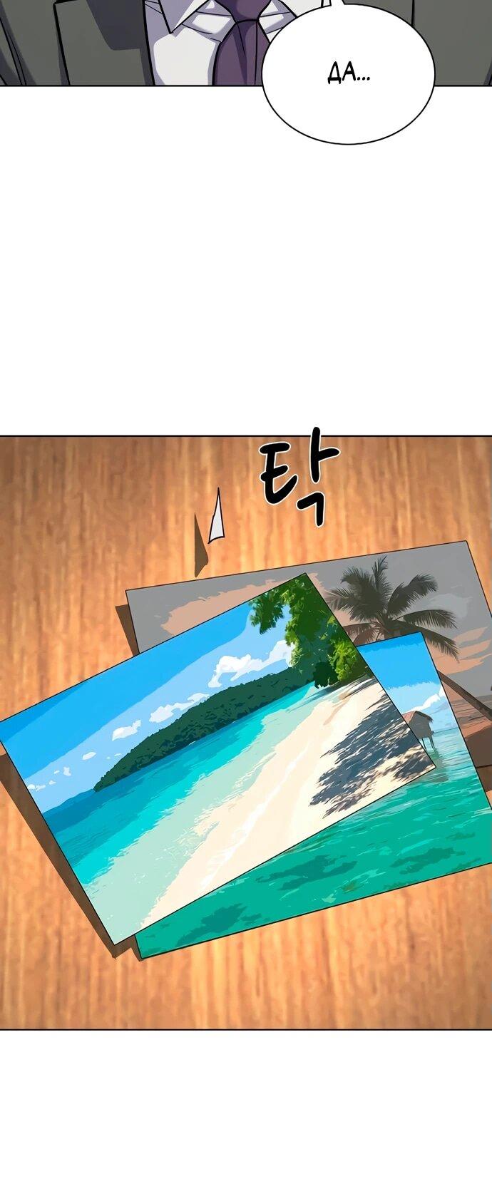 Манга Младший сын конгломерата - Глава 157 Страница 74