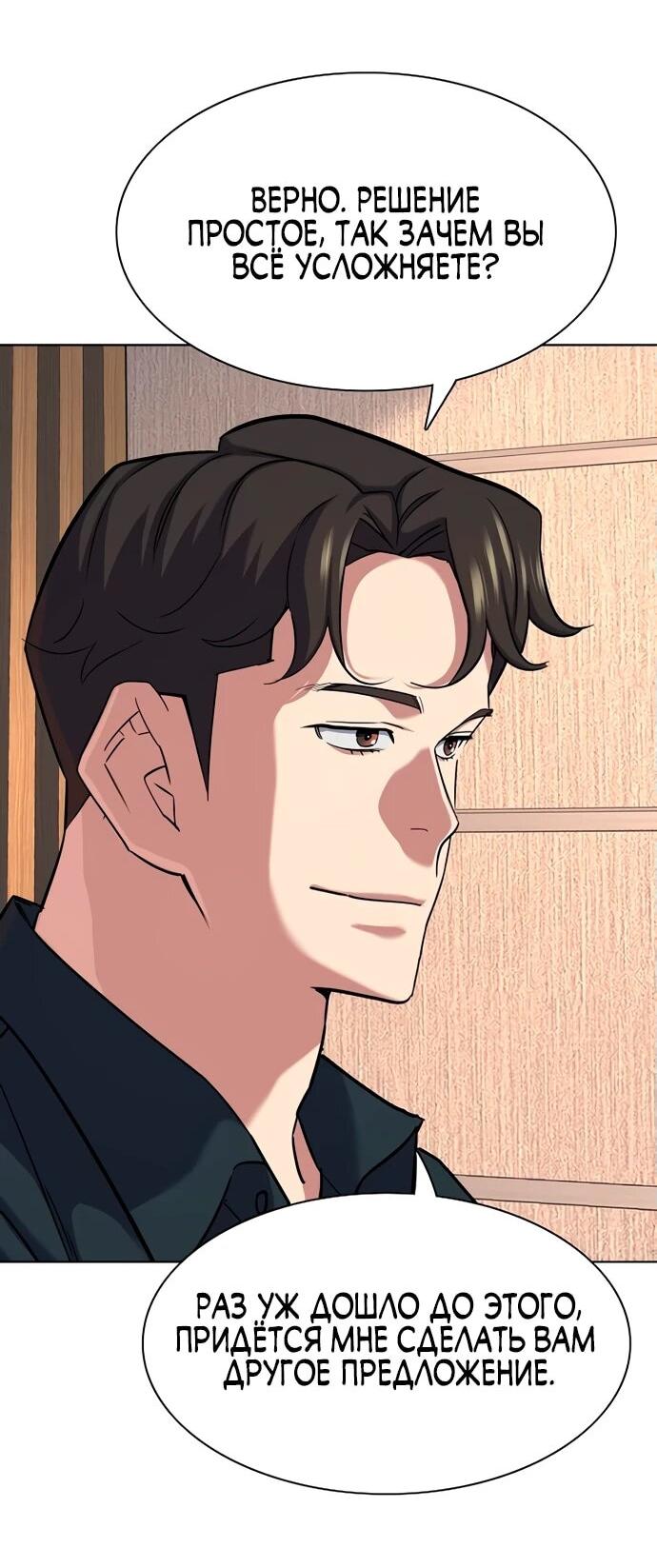 Манга Младший сын конгломерата - Глава 157 Страница 70