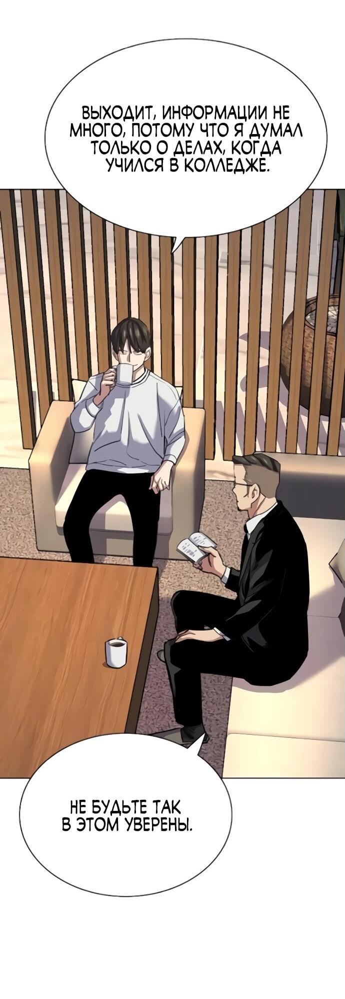 Манга Младший сын конгломерата - Глава 155 Страница 73