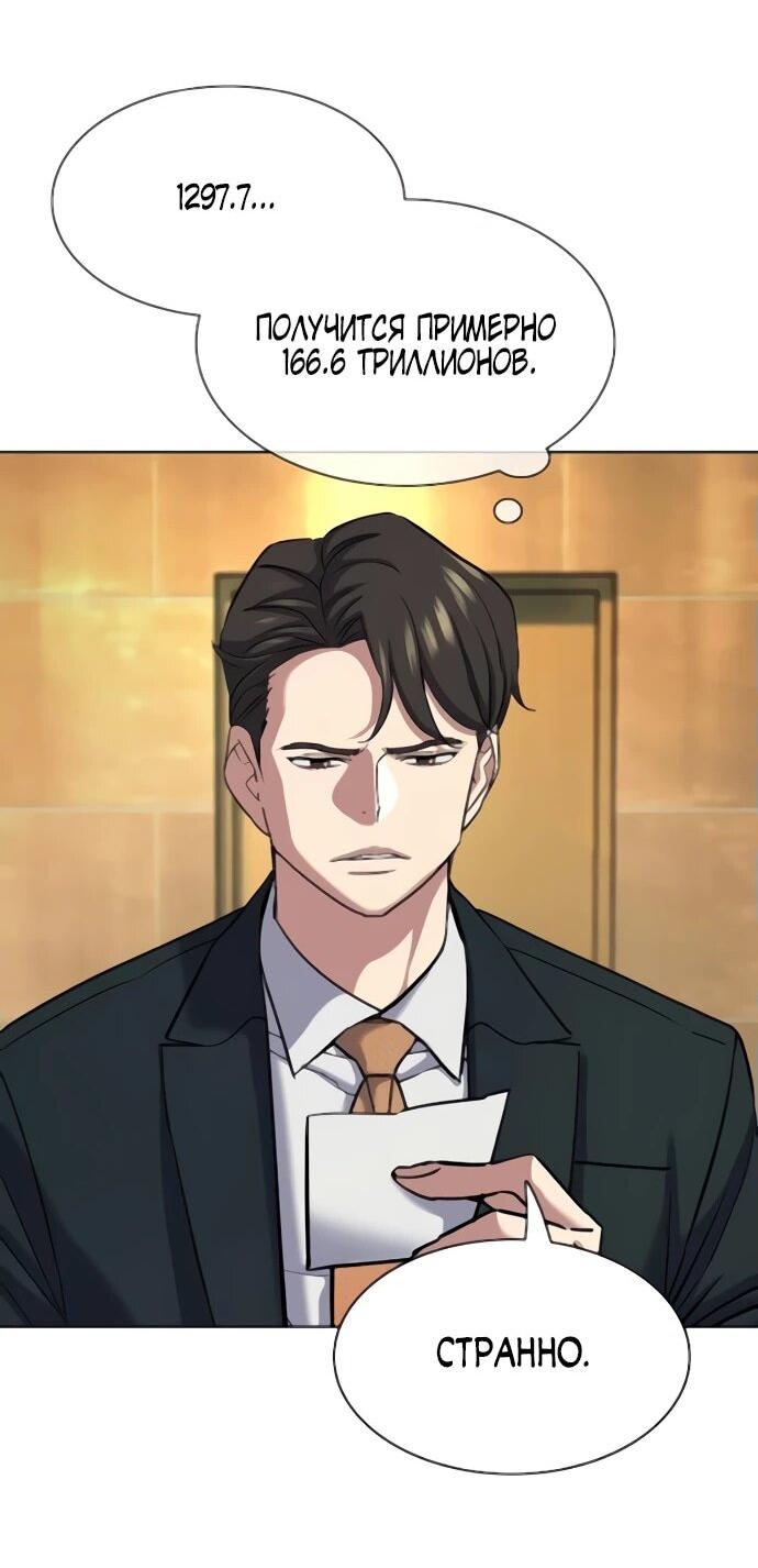 Манга Младший сын конгломерата - Глава 155 Страница 29