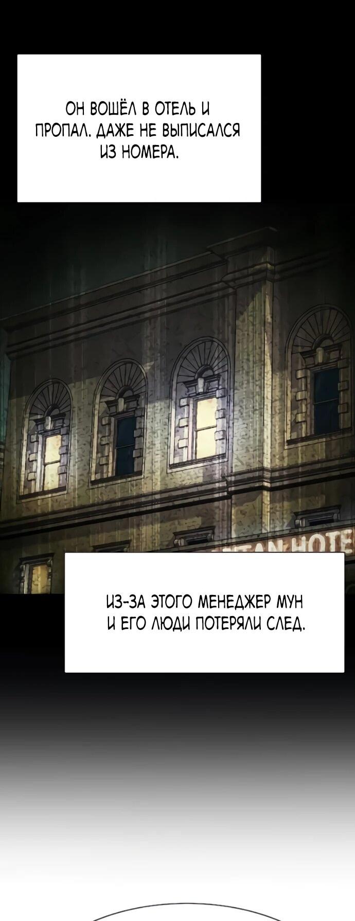 Манга Младший сын конгломерата - Глава 155 Страница 65