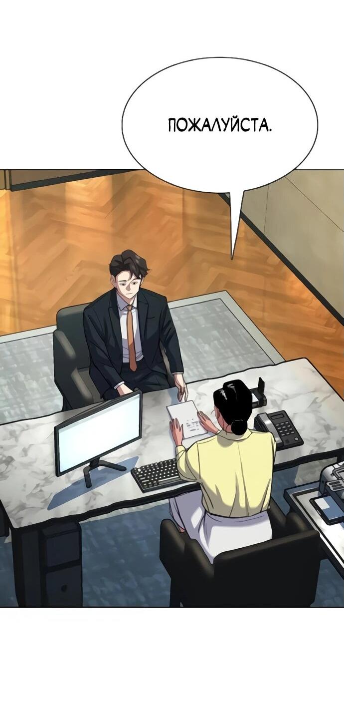 Манга Младший сын конгломерата - Глава 155 Страница 23
