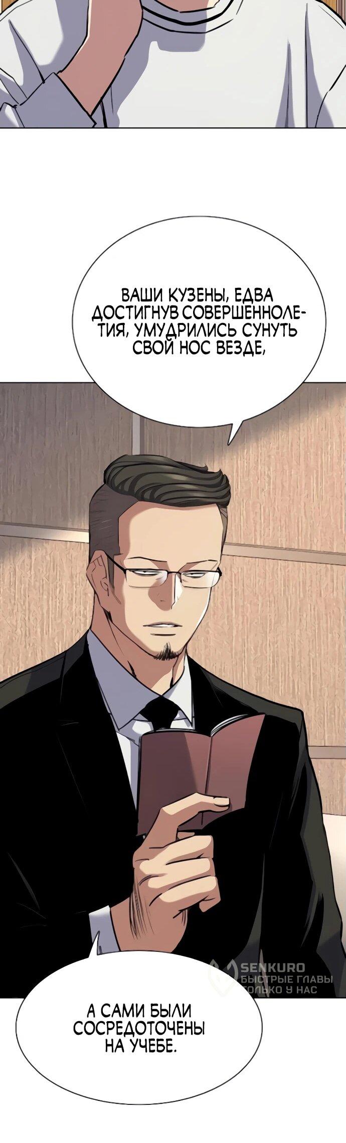 Манга Младший сын конгломерата - Глава 155 Страница 72