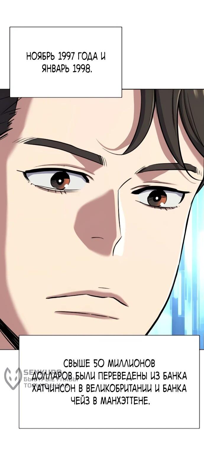 Манга Младший сын конгломерата - Глава 155 Страница 38