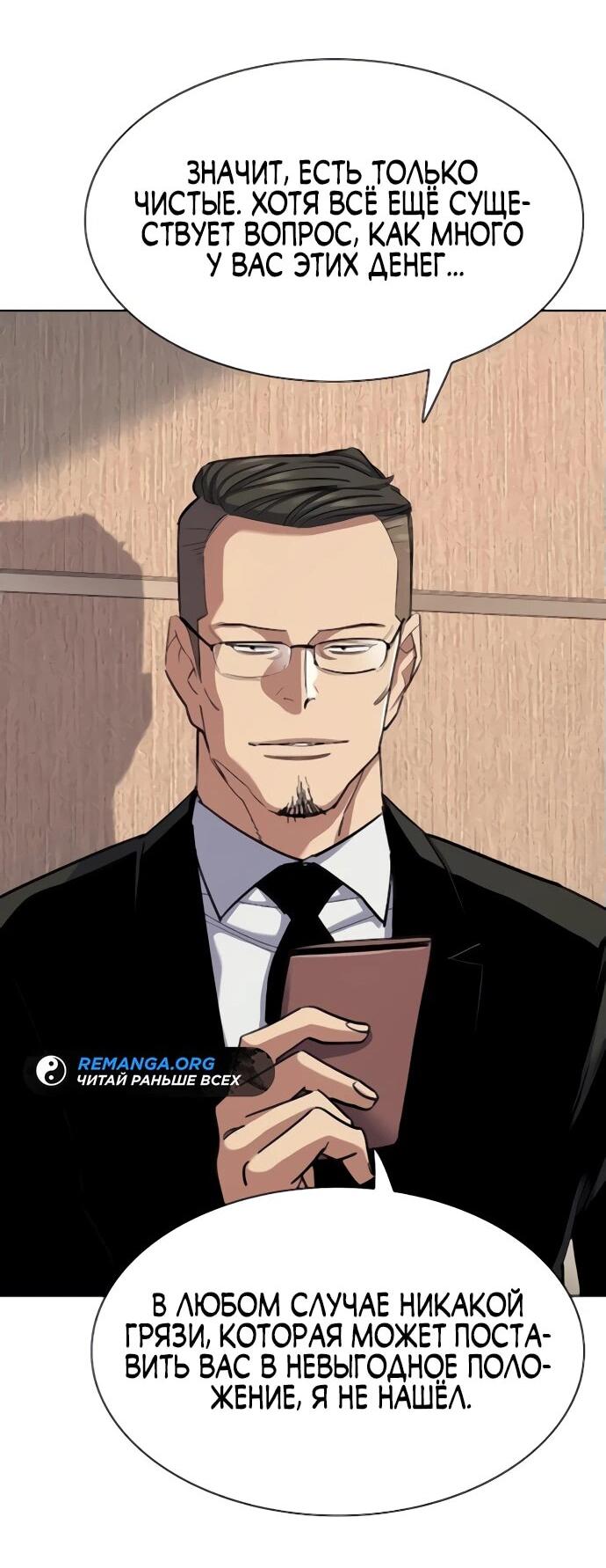 Манга Младший сын конгломерата - Глава 155 Страница 81
