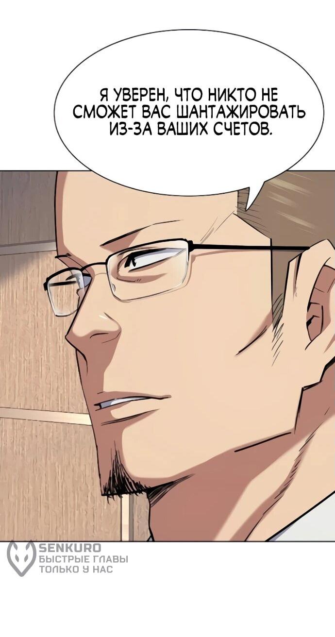 Манга Младший сын конгломерата - Глава 155 Страница 82