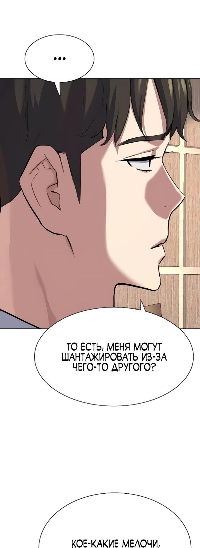 Манга Младший сын конгломерата - Глава 155 Страница 83