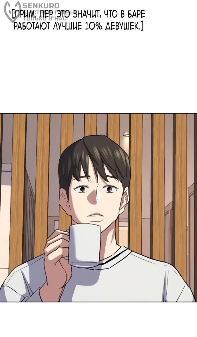 Манга Младший сын конгломерата - Глава 155 Страница 88