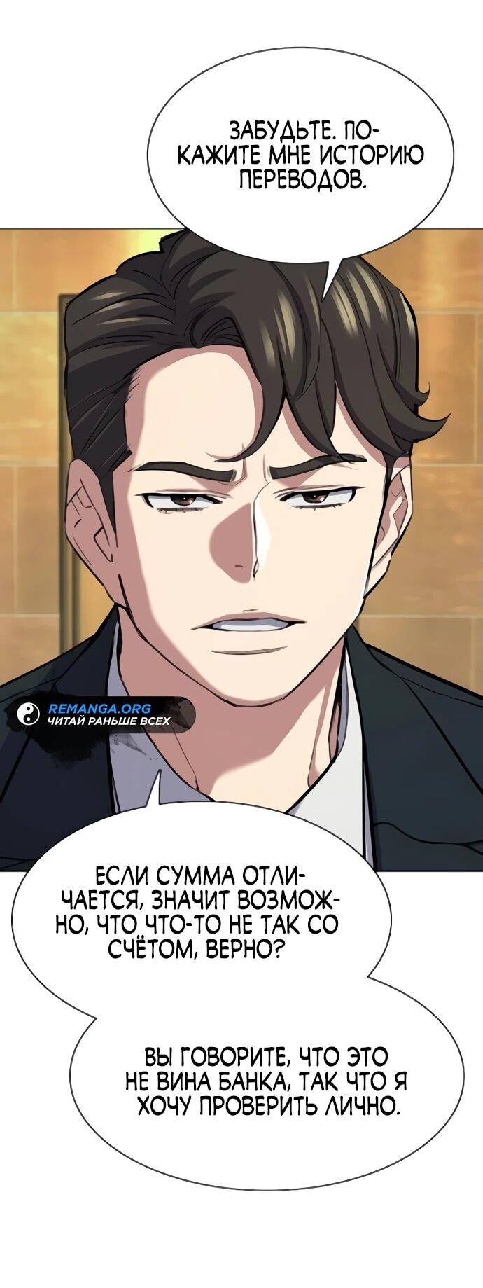 Манга Младший сын конгломерата - Глава 155 Страница 33