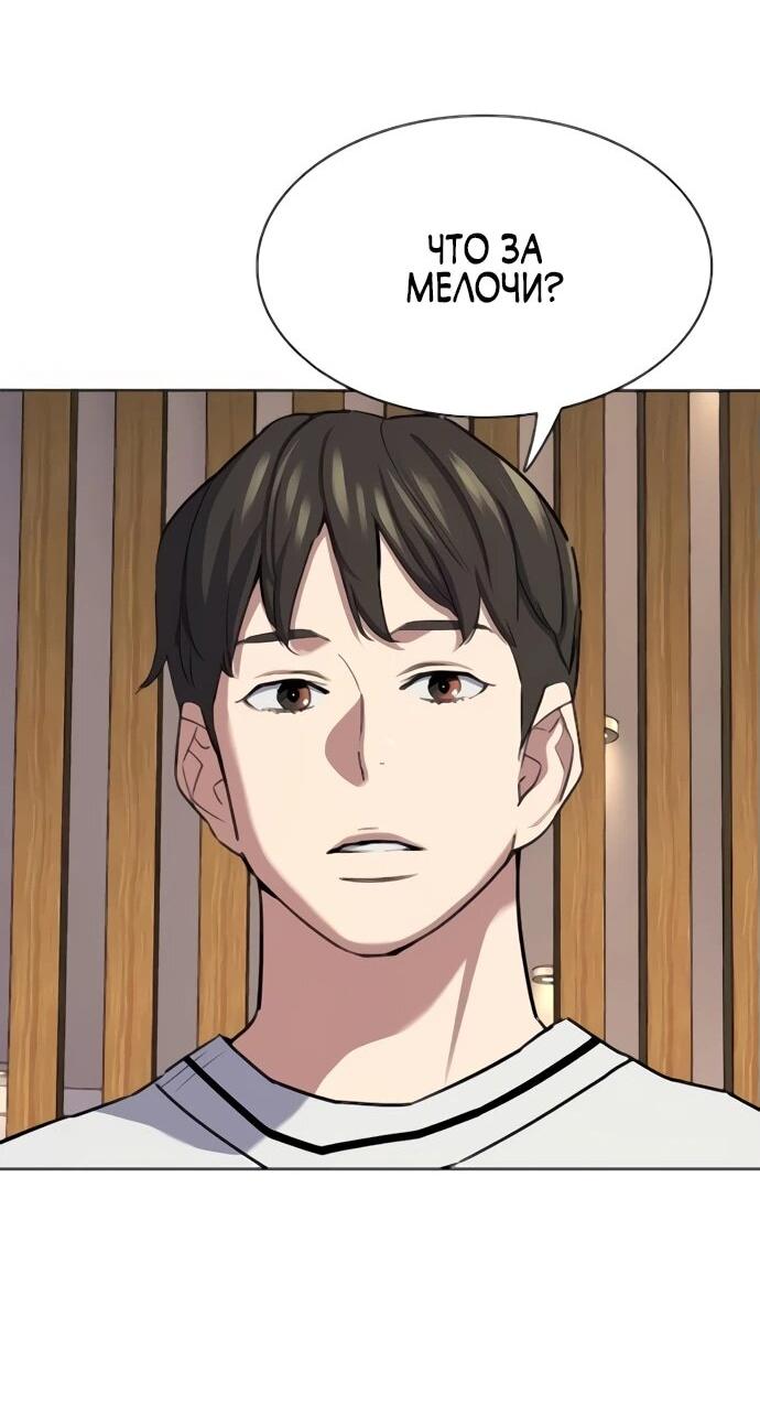 Манга Младший сын конгломерата - Глава 155 Страница 85