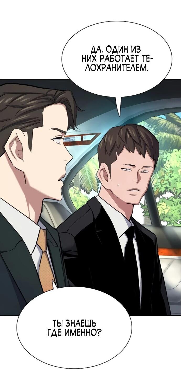 Манга Младший сын конгломерата - Глава 155 Страница 52